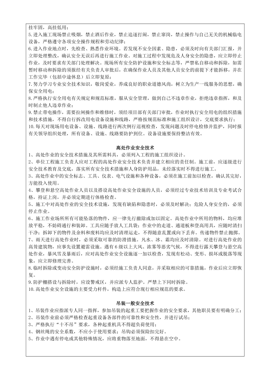 钢筋工施工作业人员安全教育登记表（三级）.docx_第2页