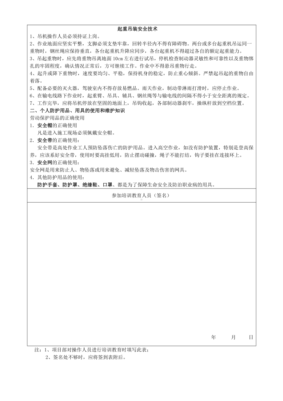 钢筋工施工作业人员安全教育登记表（三级）.docx_第3页