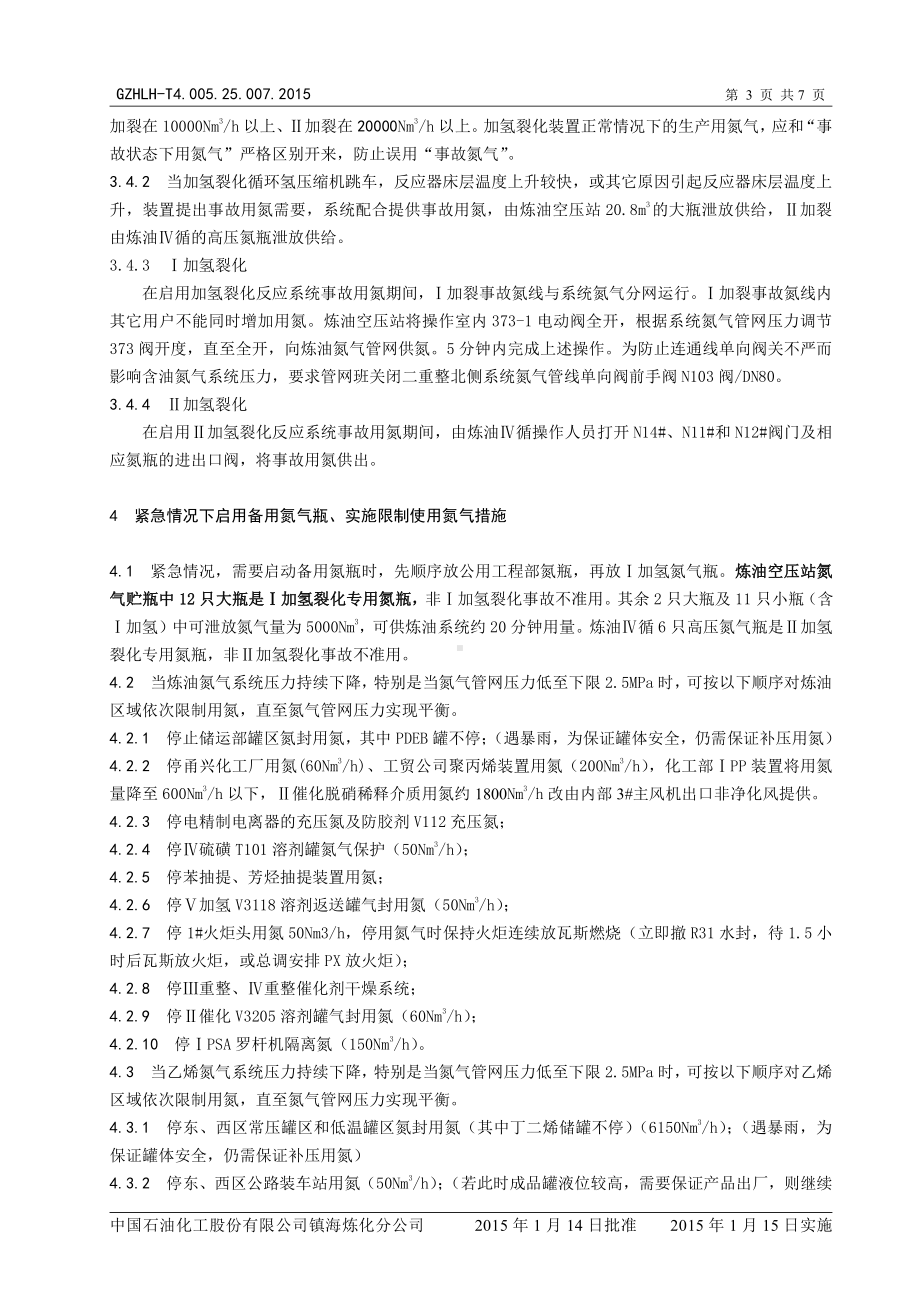 氮气系统事故处理应急预案.docx_第3页