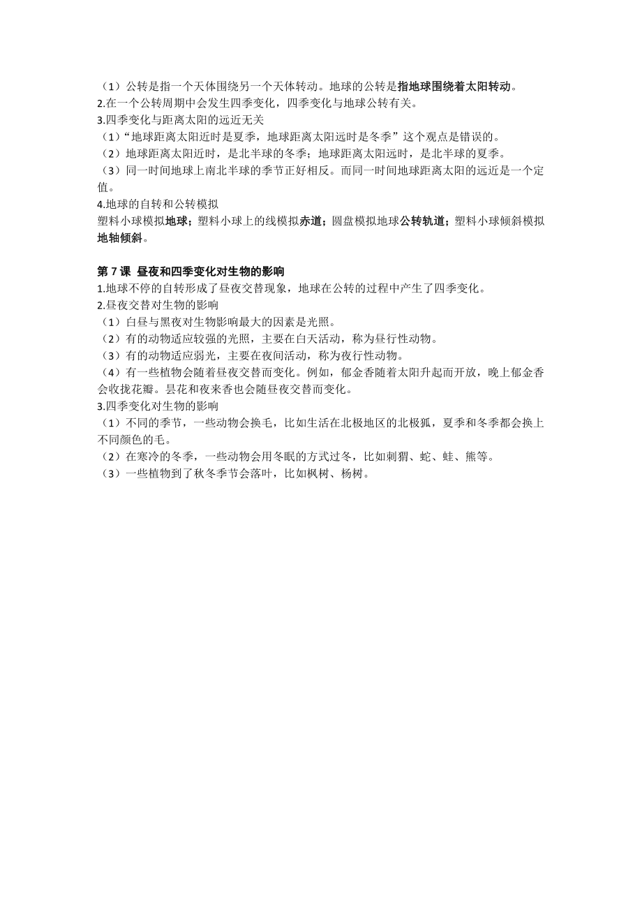 2021新教科版六年级上册科学第二单元地球运动复习资料.docx_第3页