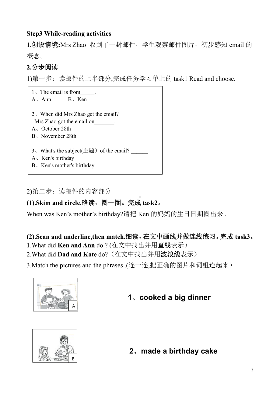 北师大版（三起）六上Unit 4 Birthday-Lesson 5 Get it right.-教案、教学设计--(配套课件编号：d04d7).doc_第3页