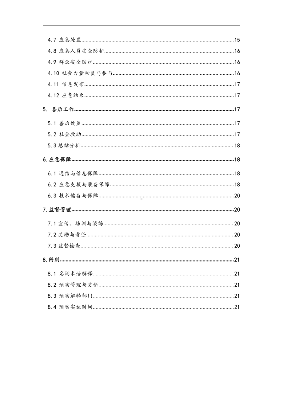 地质灾害应急预案.doc_第3页