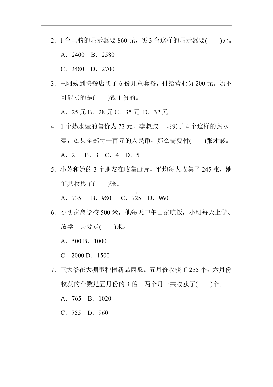 小学数学苏教版三年级上册：核心考点突破卷2．两、三位数乘一位数的应用（含答案）.docx_第2页