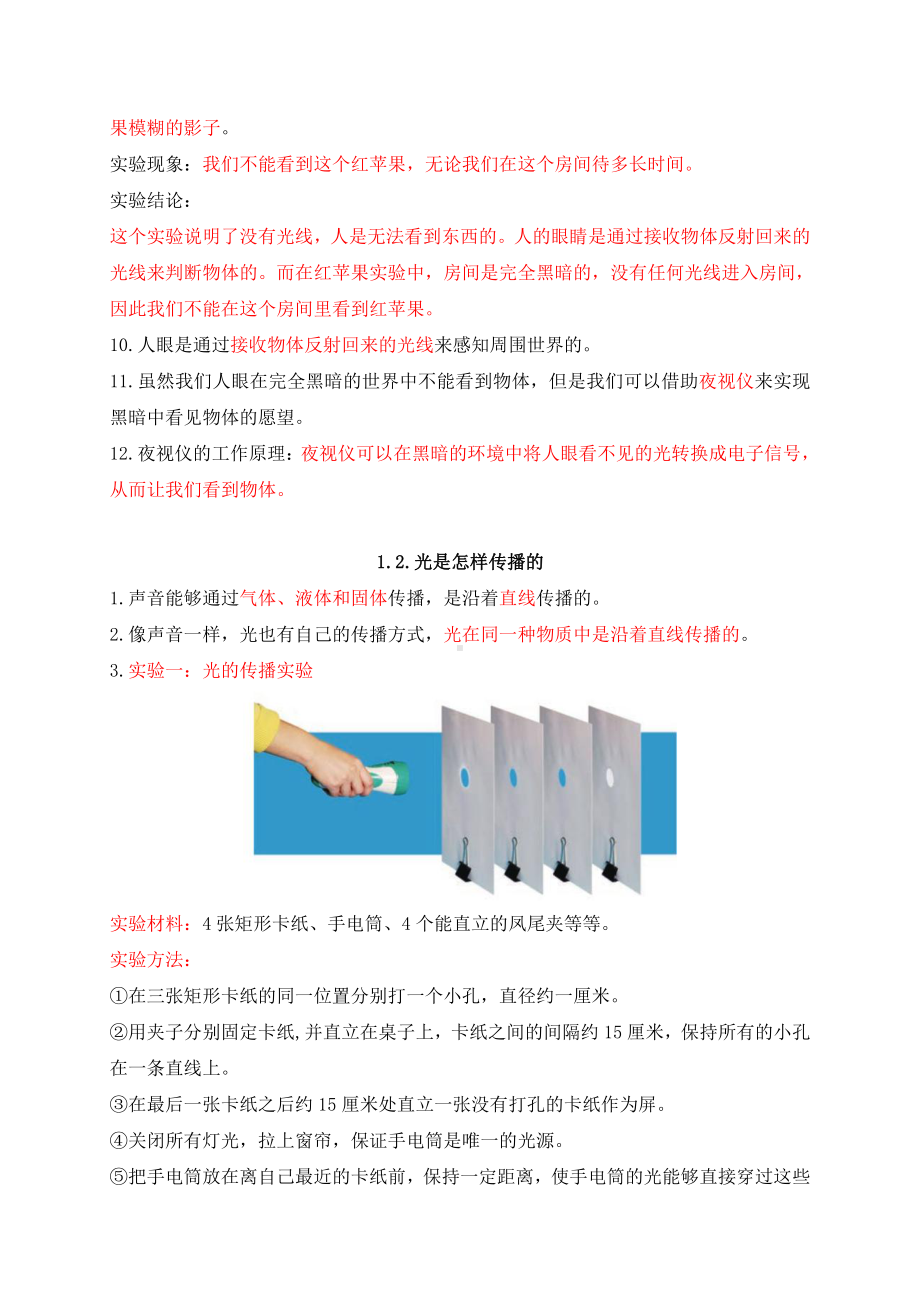 2021年新教科版五年级上册《科学》全册知识点整理（期末复习背诵提纲）.docx_第2页