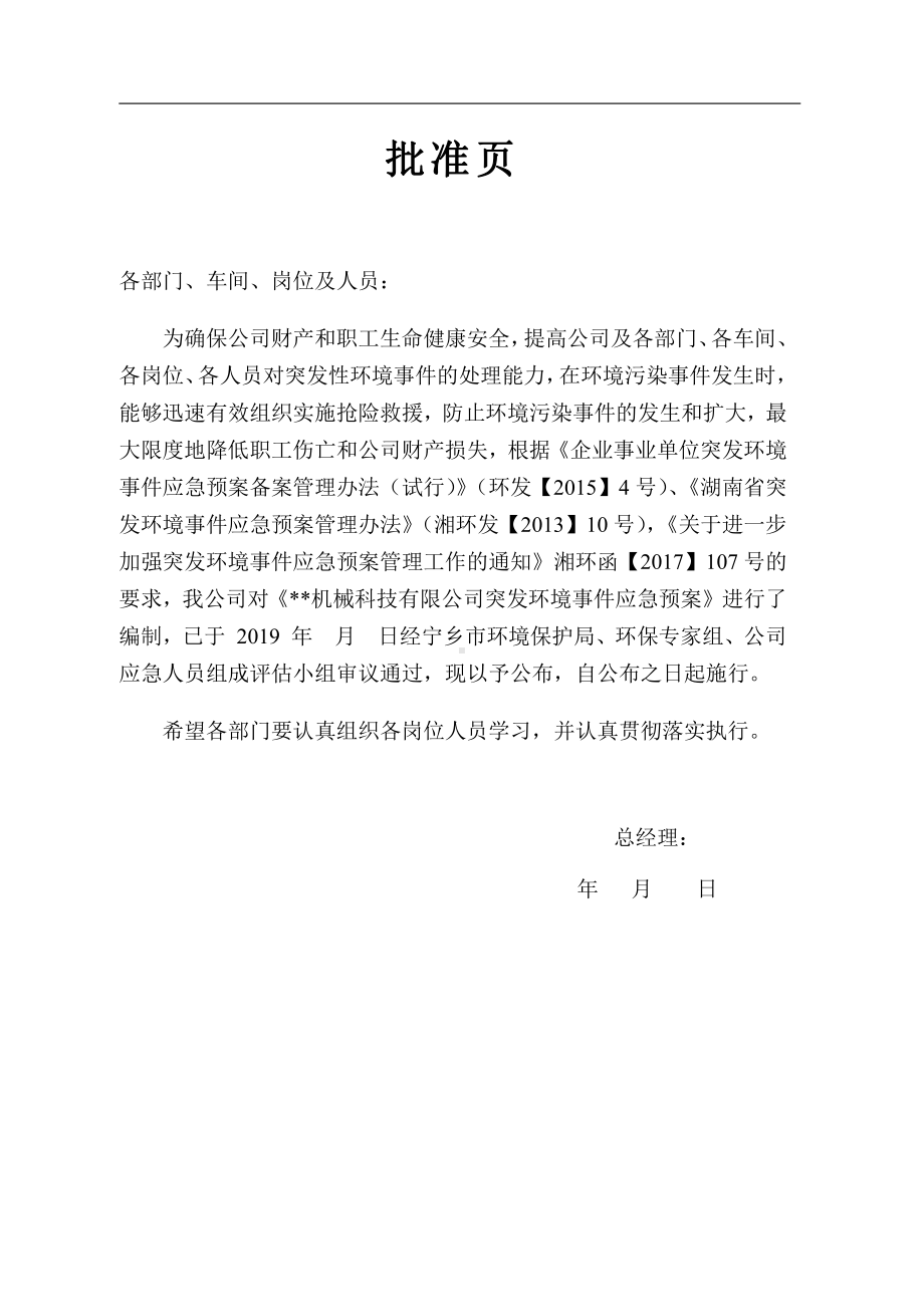 机械科技有限公司突发环境事件应急预案.doc_第2页