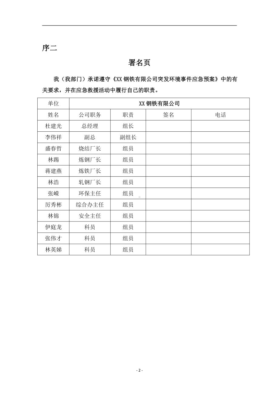 钢铁企业突发环境事件应急预案.doc_第3页