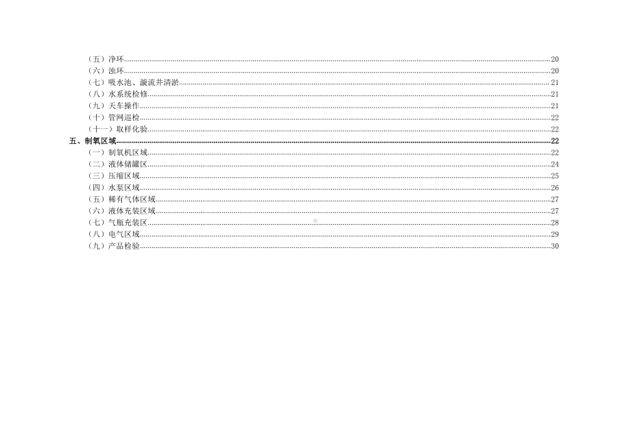 公辅系统险源辨识与风险评价信息表（06）.doc_第2页