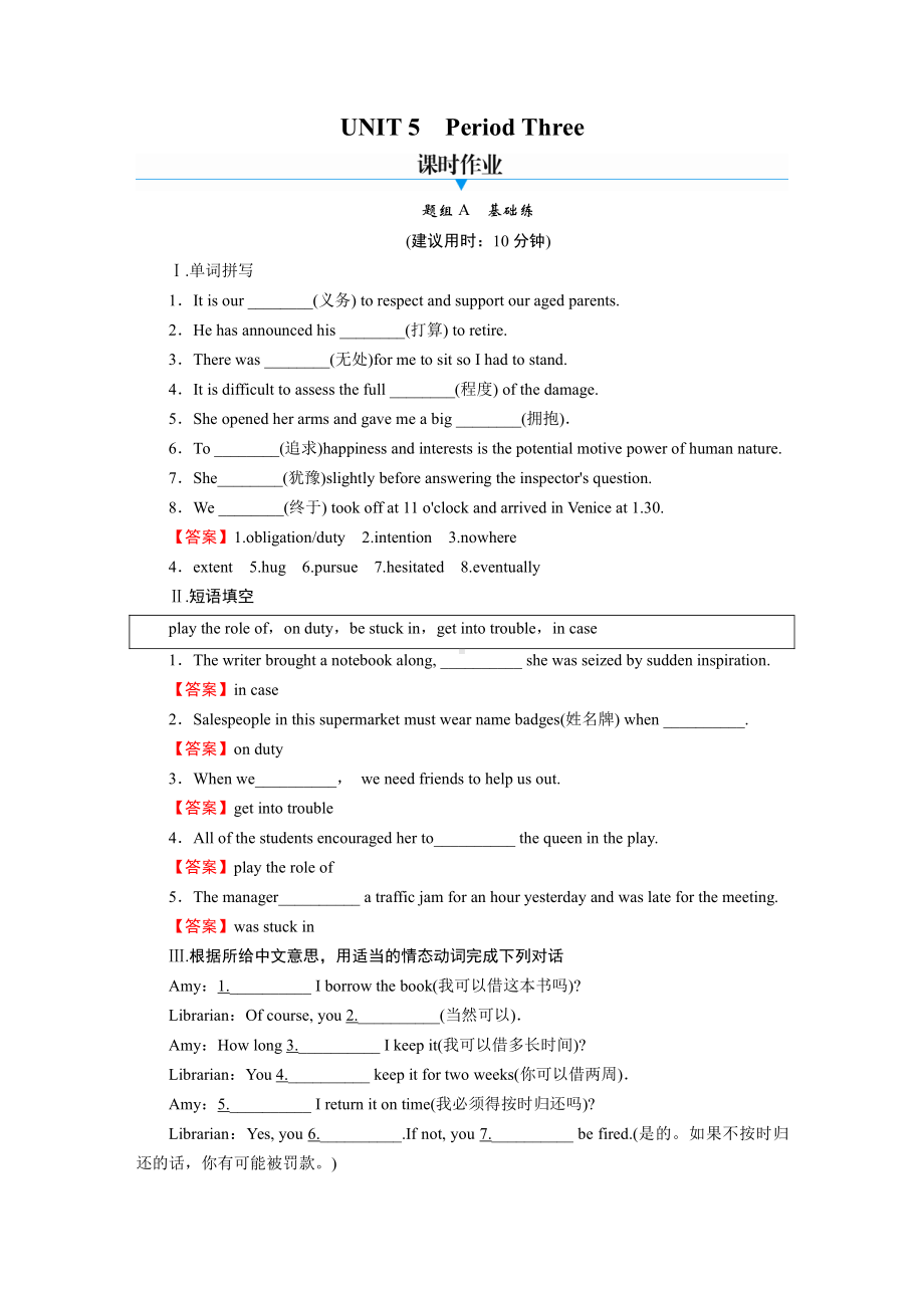 （2021新人教版）高中英语必修第三册UNIT 5 Period 3 课时作业.doc_第1页