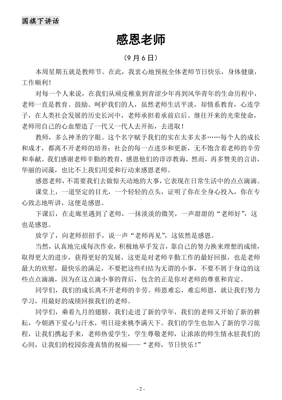 2021秋季全学期小学国旗下讲话稿（共20篇）.doc_第3页