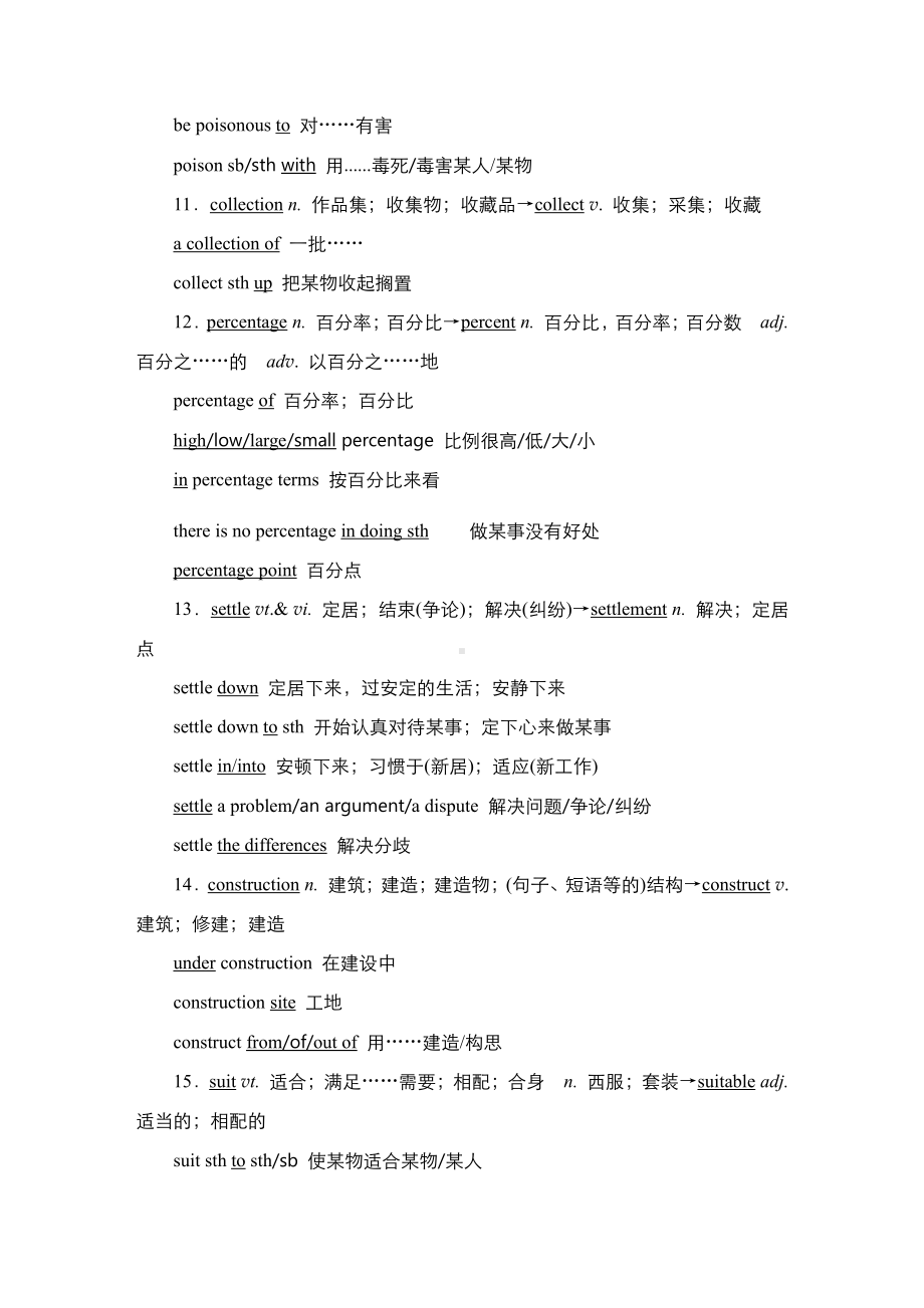 （2021新人教版）高中英语必修第三册Unit 3 单元重点知识回顾导学案.doc_第3页