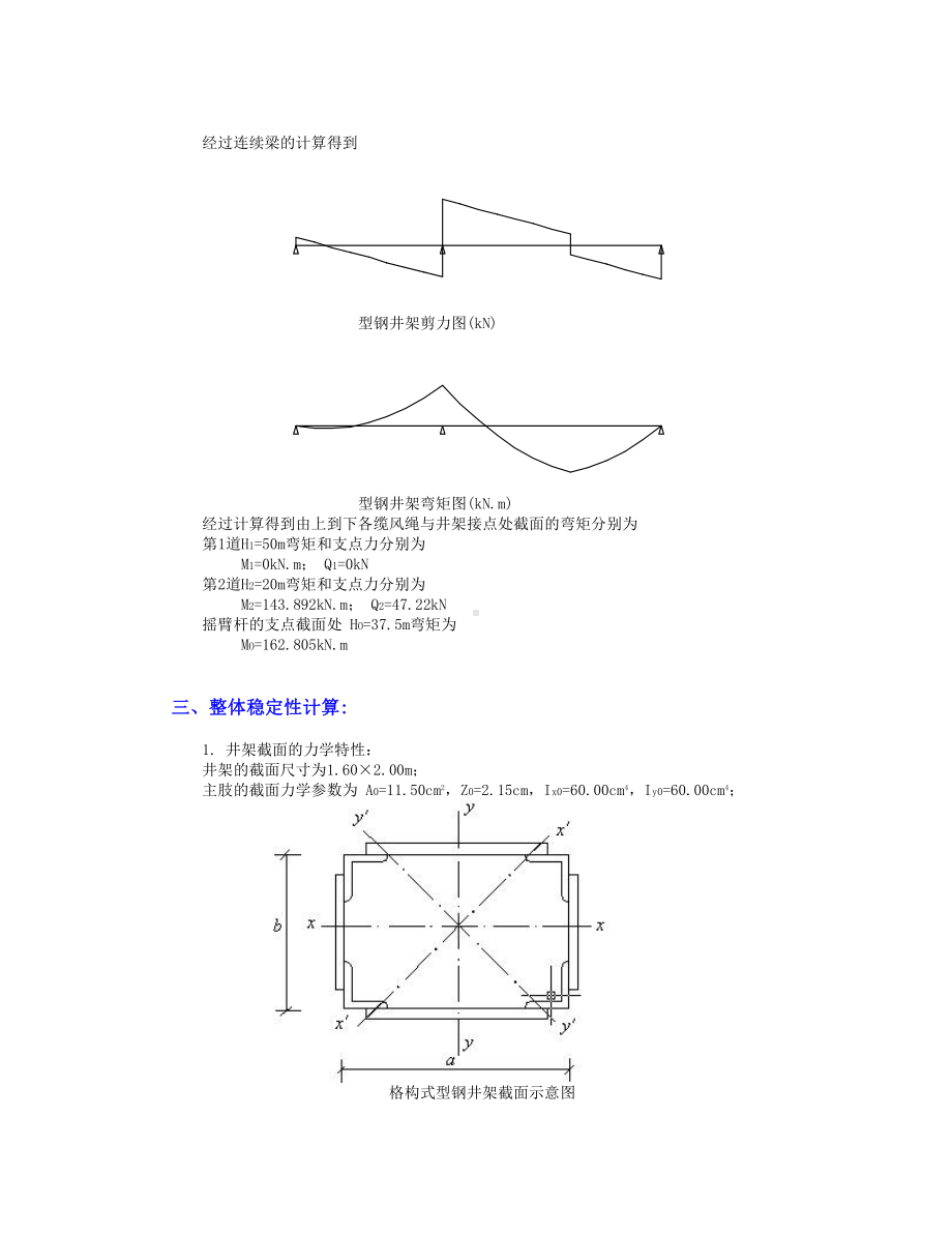 格构式型钢井架计算.doc_第3页