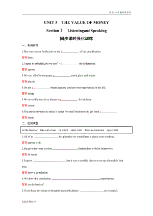 （2021新人教版）高中英语必修第三册UNIT5　THE VALUE OF MONEY Section Ⅰ　Listening and Speaking 同步课时训练.docx