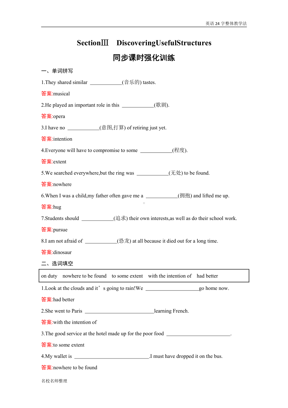 （2021新人教版）高中英语必修第三册UNIT5 Section Ⅲ Discovering Useful Structures 同步课时训练.docx_第1页