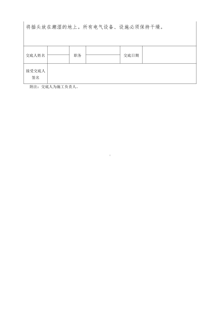 炊事员安全技术交底记录（2016032702）.docx_第2页