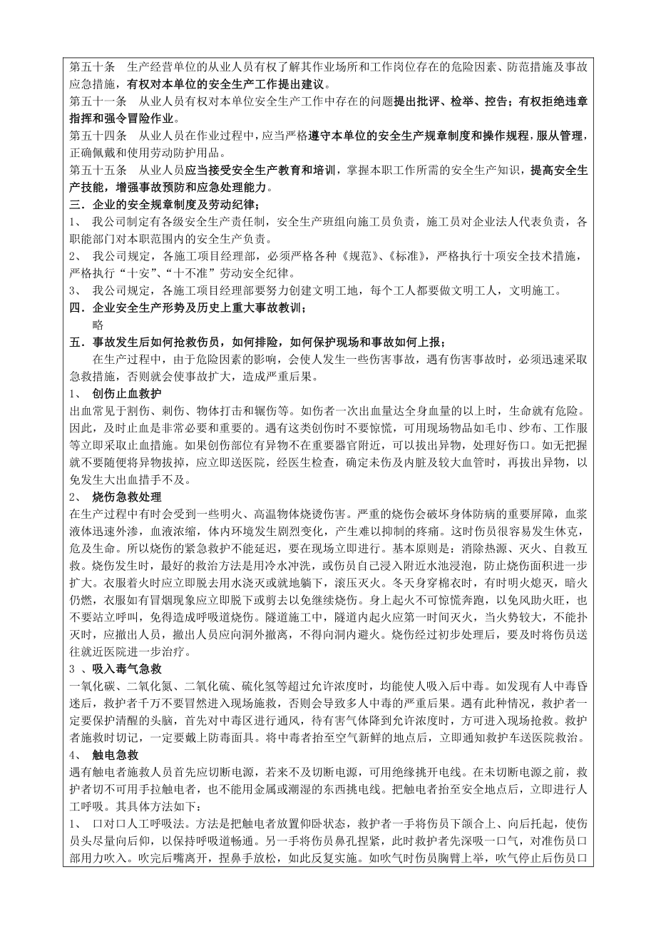 电工施工作业人员安全教育登记表（一级）.docx_第2页