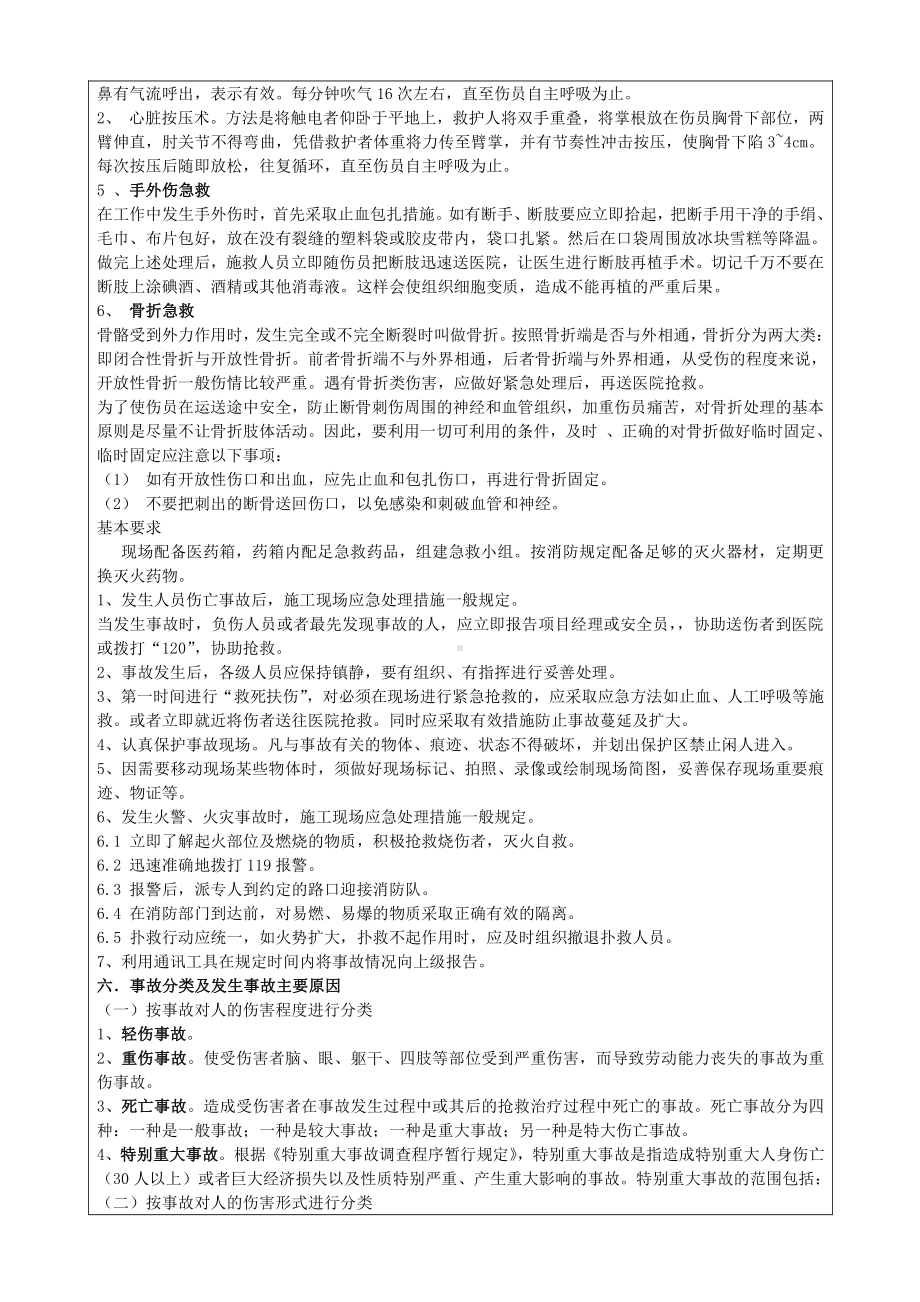 电工施工作业人员安全教育登记表（一级）.docx_第3页