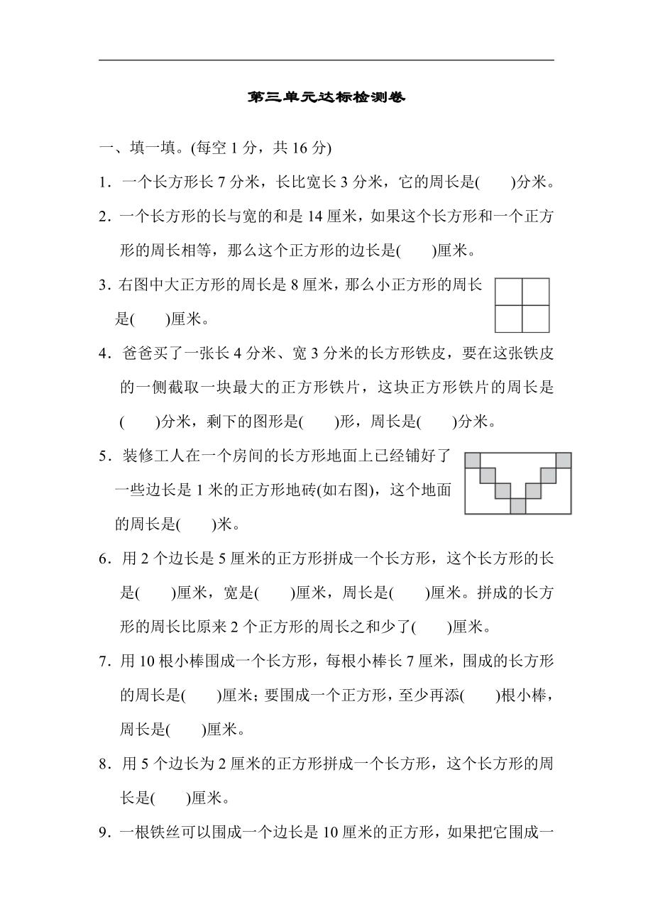 小学数学苏教版三年级上册：第三单元达标检测卷（含答案）.docx_第1页