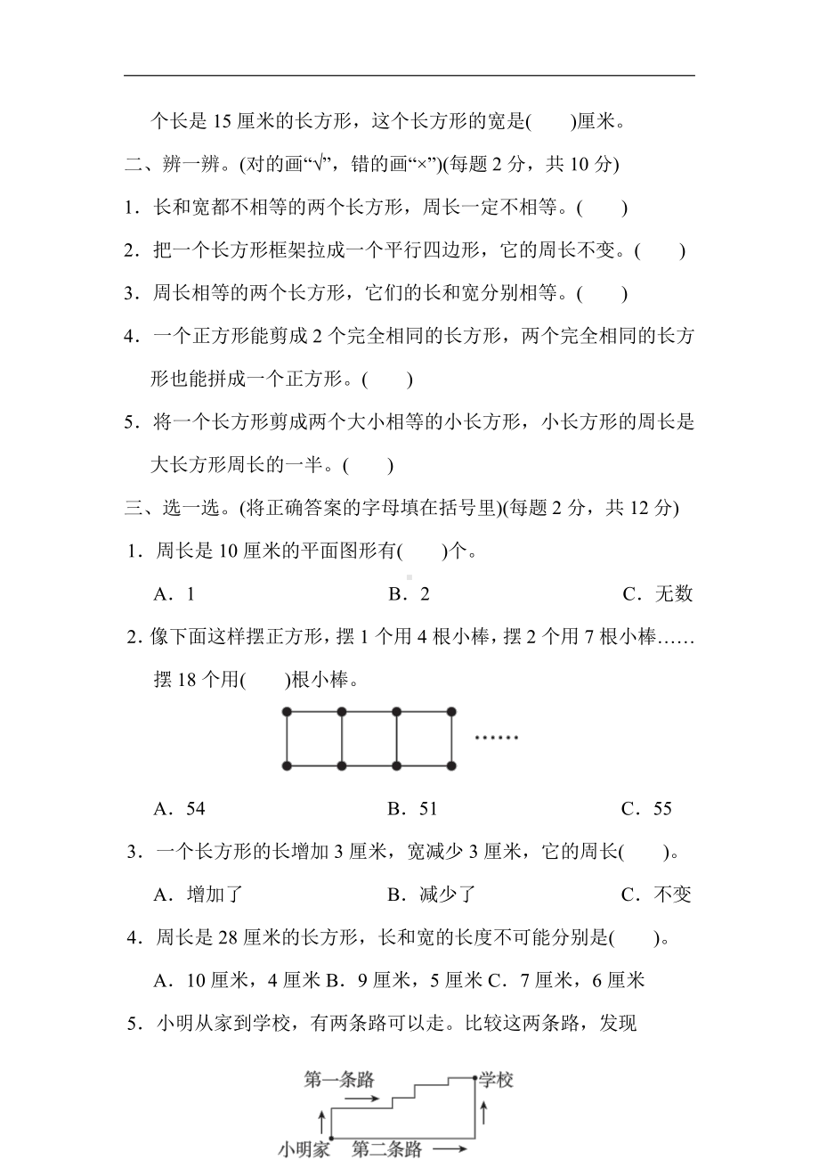 小学数学苏教版三年级上册：第三单元达标检测卷（含答案）.docx_第2页