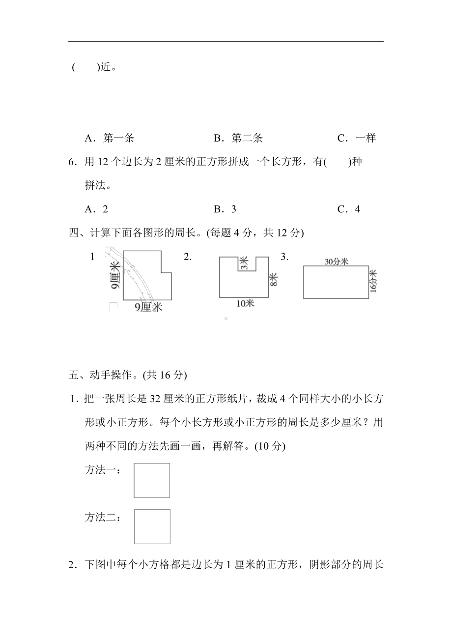 小学数学苏教版三年级上册：第三单元达标检测卷（含答案）.docx_第3页