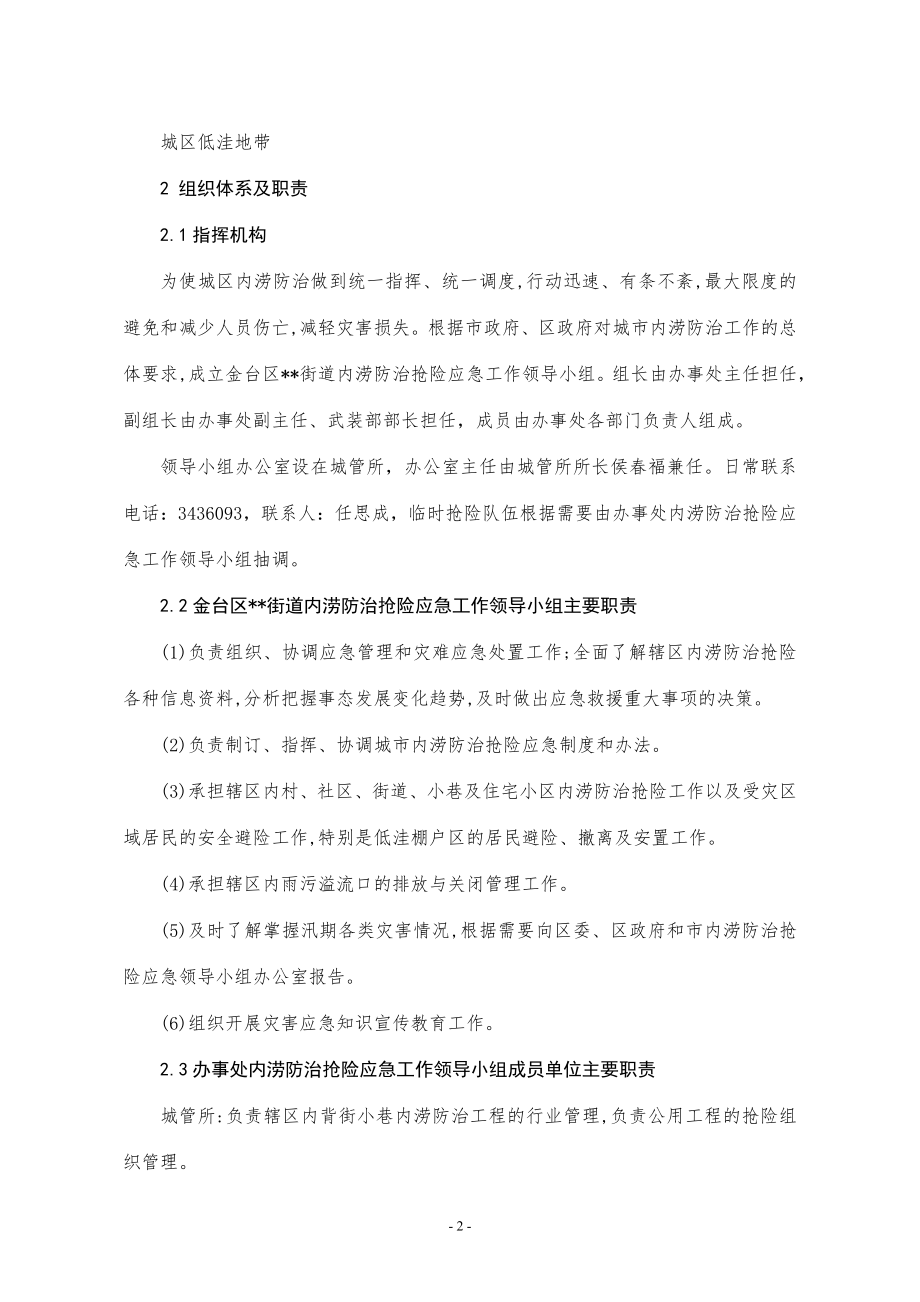 城市内涝防治抢险应急预案.docx_第2页