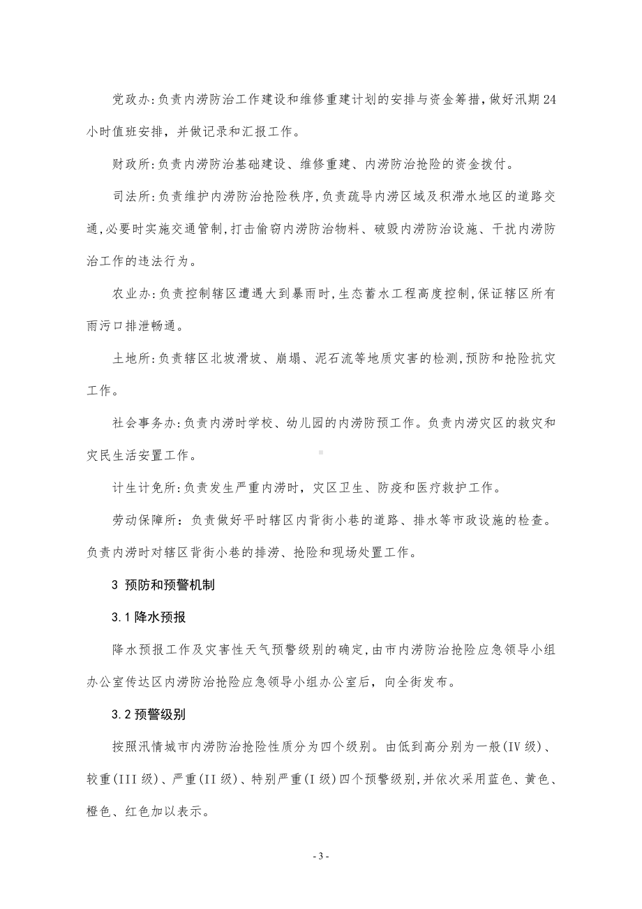 城市内涝防治抢险应急预案.docx_第3页