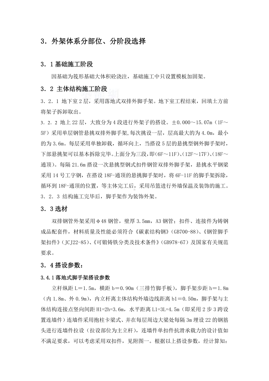 高层双排外脚手架施工方案.doc_第2页