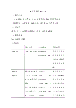 北师大版（三起）六上Unit 1 Space-Lesson 6 Round up.-教案、教学设计--(配套课件编号：500e8).doc