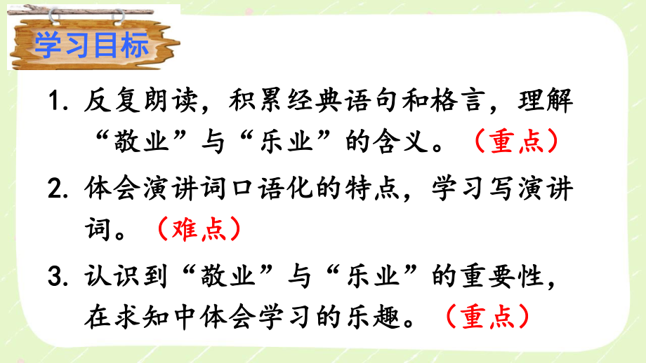 部编版南京某校九年级语文上册第二单元全部课件（共6份）.pptx_第3页