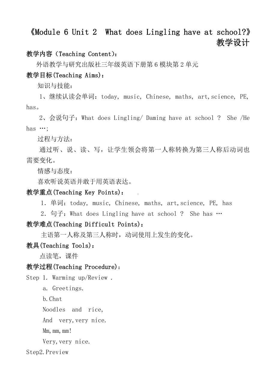 外研版（三起）三年级下册Module 6-Unit 2 What does Lingling have at school -教案、教学设计--(配套课件编号：e05af).doc_第1页