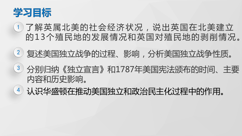 18 美国的独立-课件2021-2022学年部编版历史九年级上册.pptx_第3页