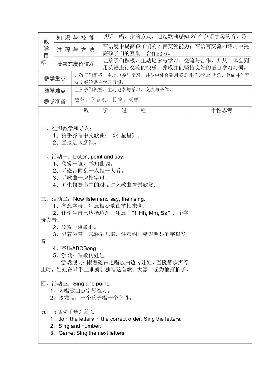 外研版（三起）三年级下册Module 1-Unit 1 It's the ABC song.-教案、教学设计--(配套课件编号：90d9e).docx_第1页