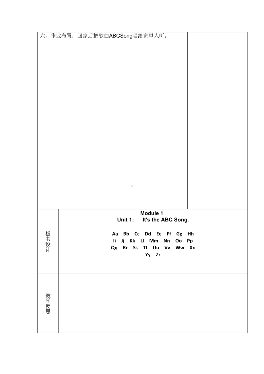 外研版（三起）三年级下册Module 1-Unit 1 It's the ABC song.-教案、教学设计--(配套课件编号：90d9e).docx_第2页