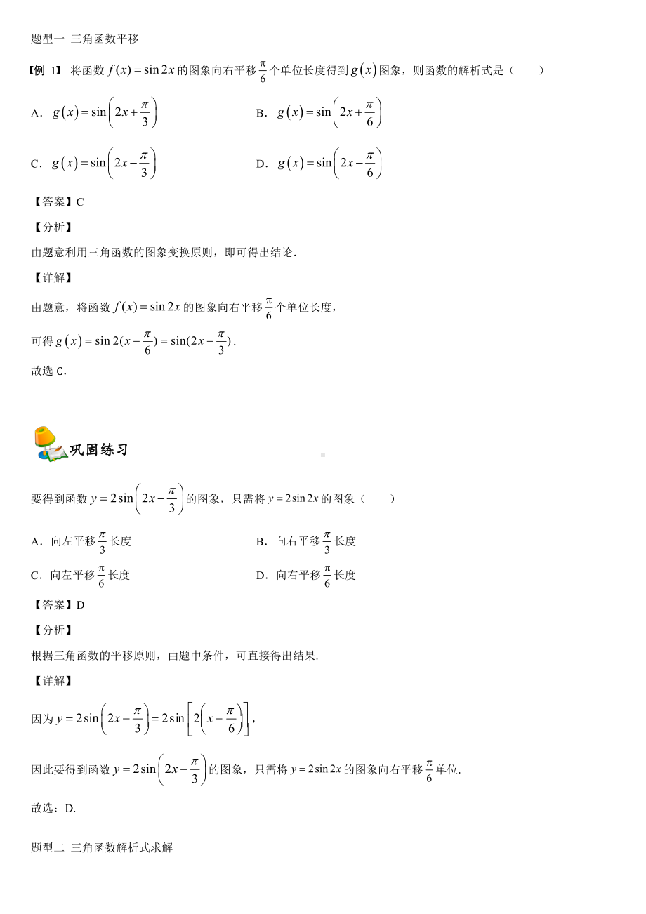 （2021新教材）人教A版《高中数学》必修第一册5.6函数y=Asin(ωx+φ)同步讲义.doc_第2页