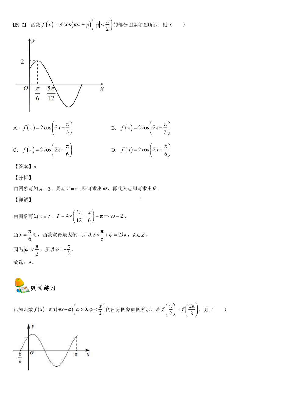 （2021新教材）人教A版《高中数学》必修第一册5.6函数y=Asin(ωx+φ)同步讲义.doc_第3页