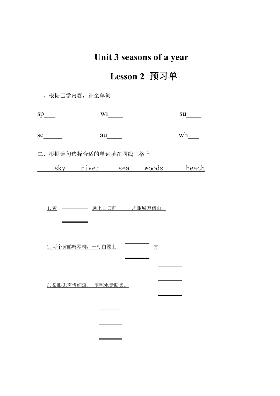 重庆大学版五年级下册Unit 3 Seasons of a Year-Lesson 2-ppt课件-(含教案+素材)--(编号：f0056).zip