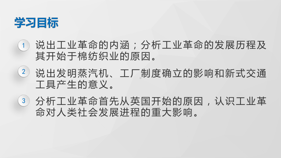 20 第一次工业革命-课件2021-2022学年部编版历史九年级上册.pptx_第3页