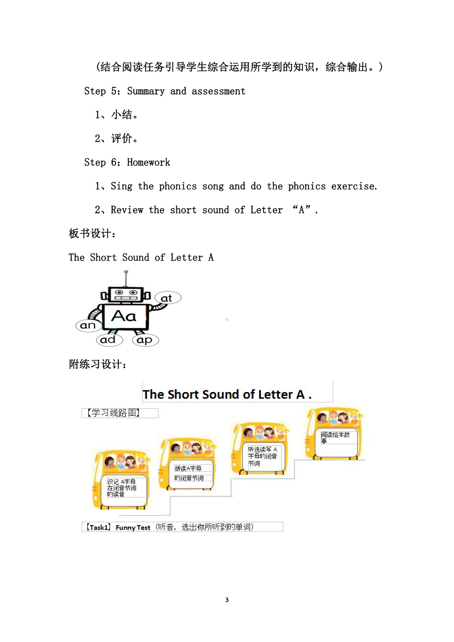 外研版（三起）三年级下册Module 2-Unit 2 That man is short.-教案、教学设计-公开课-(配套课件编号：01c39).docx_第3页