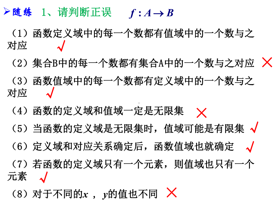 （2021新教材）人教A版《高中数学》必修第一册3.1.1 函数的概念（第2课时）ppt课件.ppt_第3页