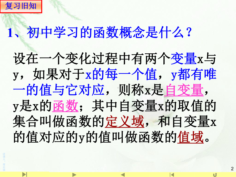 3.1.1 函数的概念ppt课件（2021新教材）人教A版《高中数学》必修第一册.ppt_第2页