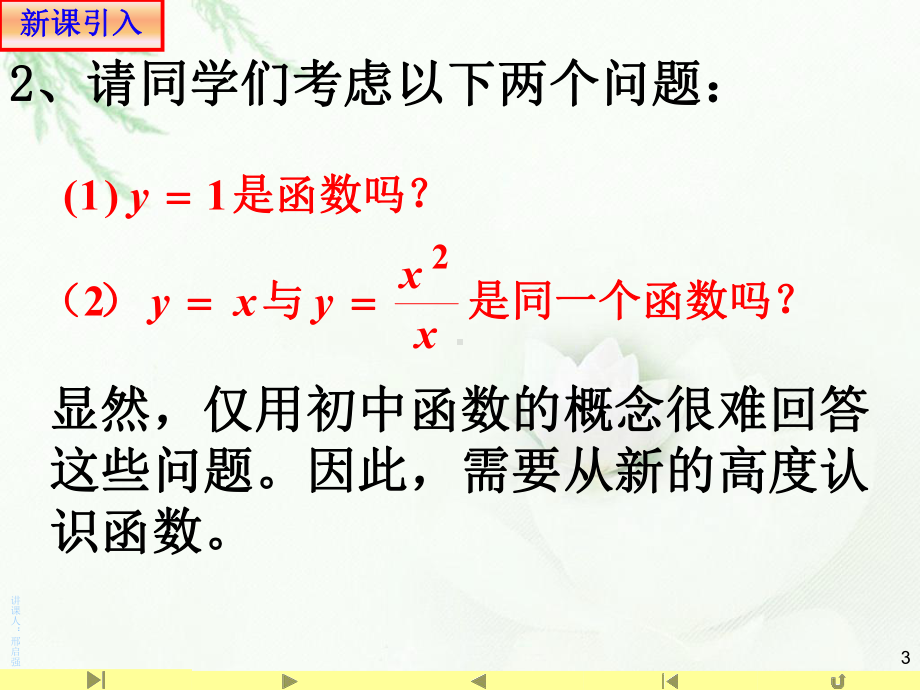 3.1.1 函数的概念ppt课件（2021新教材）人教A版《高中数学》必修第一册.ppt_第3页