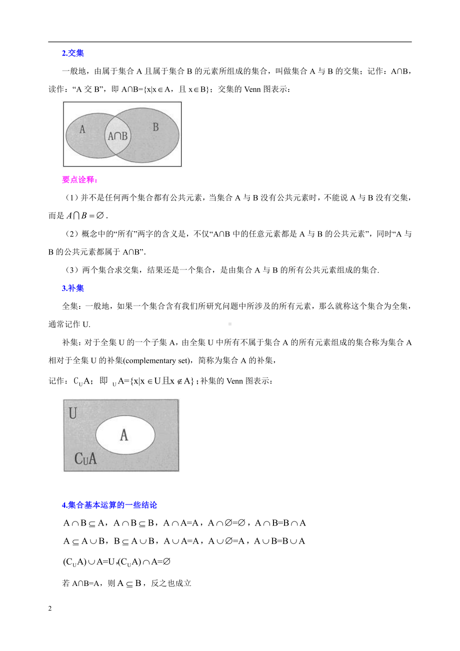 （2021新教材）人教A版《高中数学》必修第一册1.2-1.3 集合的基本关系及运算讲义（教师版）.doc_第2页