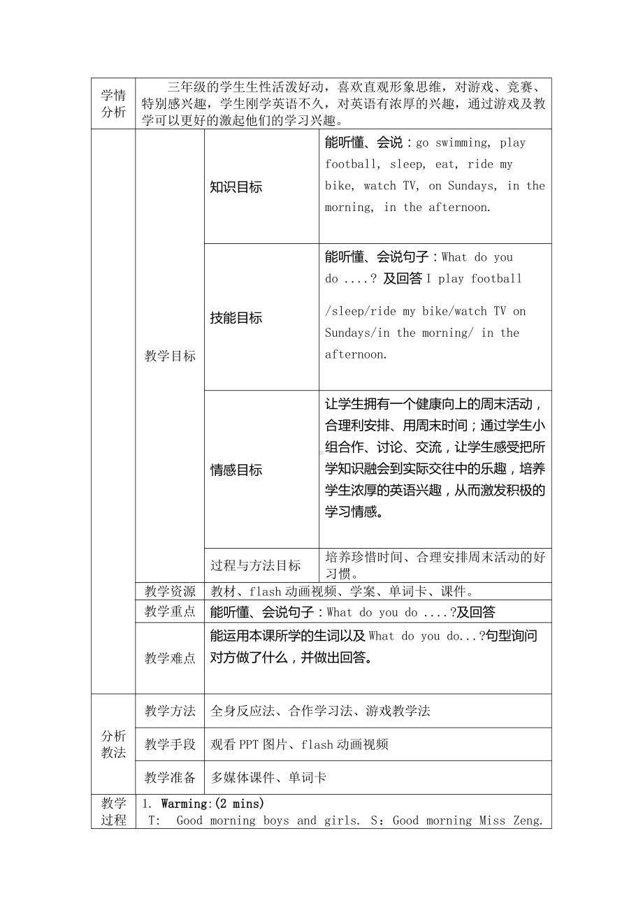 外研版（三起）三年级下册Module 6-Unit 1 What do you do on Sundays -教案、教学设计-公开课-(配套课件编号：12758).docx_第1页