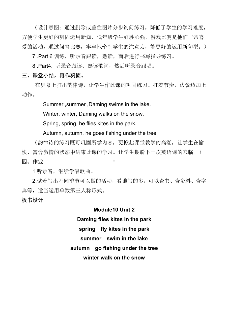 外研版（三起）三年级下册Module 8-Unit 2 Daming flies a kite in the park.-教案、教学设计--(配套课件编号：f2b0c).doc_第3页