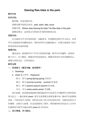 外研版（三起）三年级下册Module 8-Unit 2 Daming flies a kite in the park.-教案、教学设计--(配套课件编号：f2b0c).doc