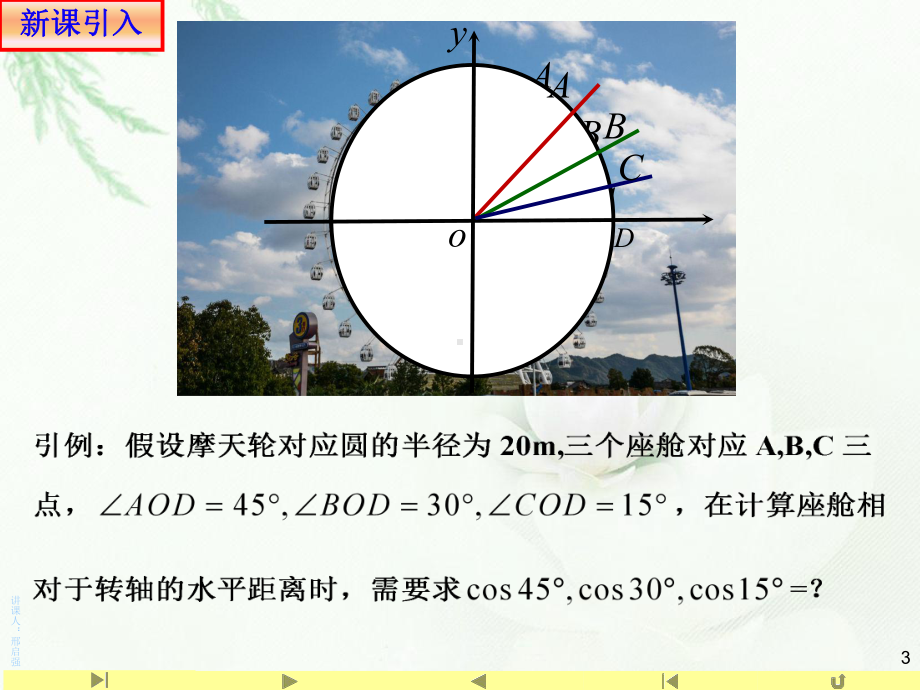 5.5.1.1两角差的余弦公式1ppt课件（2021新教材）人教A版《高中数学》必修第一册.ppt_第3页