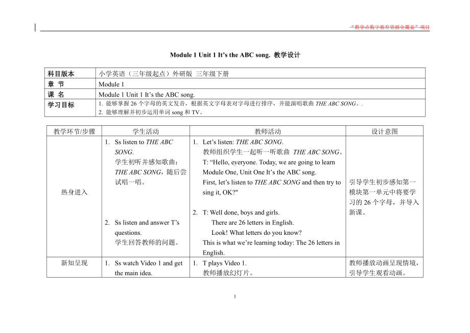 外研版（三起）三年级下册Module 1-Unit 1 It's the ABC song.-教案、教学设计--(配套课件编号：90539).doc_第1页