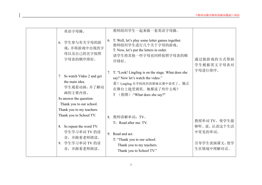 外研版（三起）三年级下册Module 1-Unit 1 It's the ABC song.-教案、教学设计--(配套课件编号：90539).doc_第3页