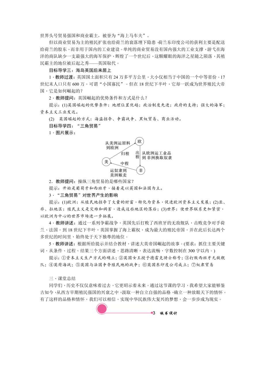 16 早期殖民掠夺-教案2021-2022学年部编版历史九年级上册.doc_第2页