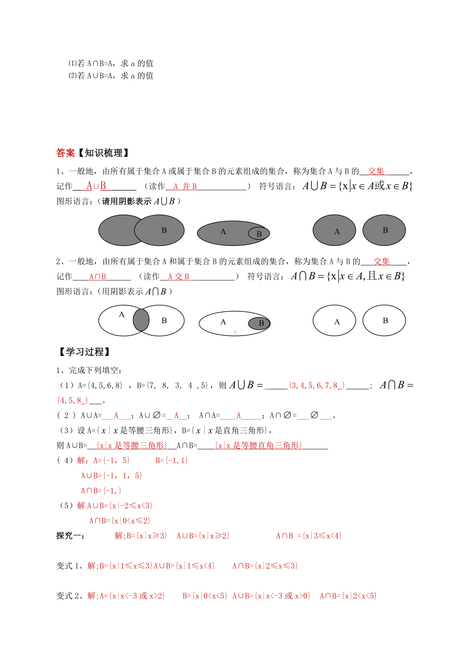 （2021新教材）人教A版《高中数学》必修第一册1.3（1）集合的基本运算-交集、并集导学案.doc_第3页