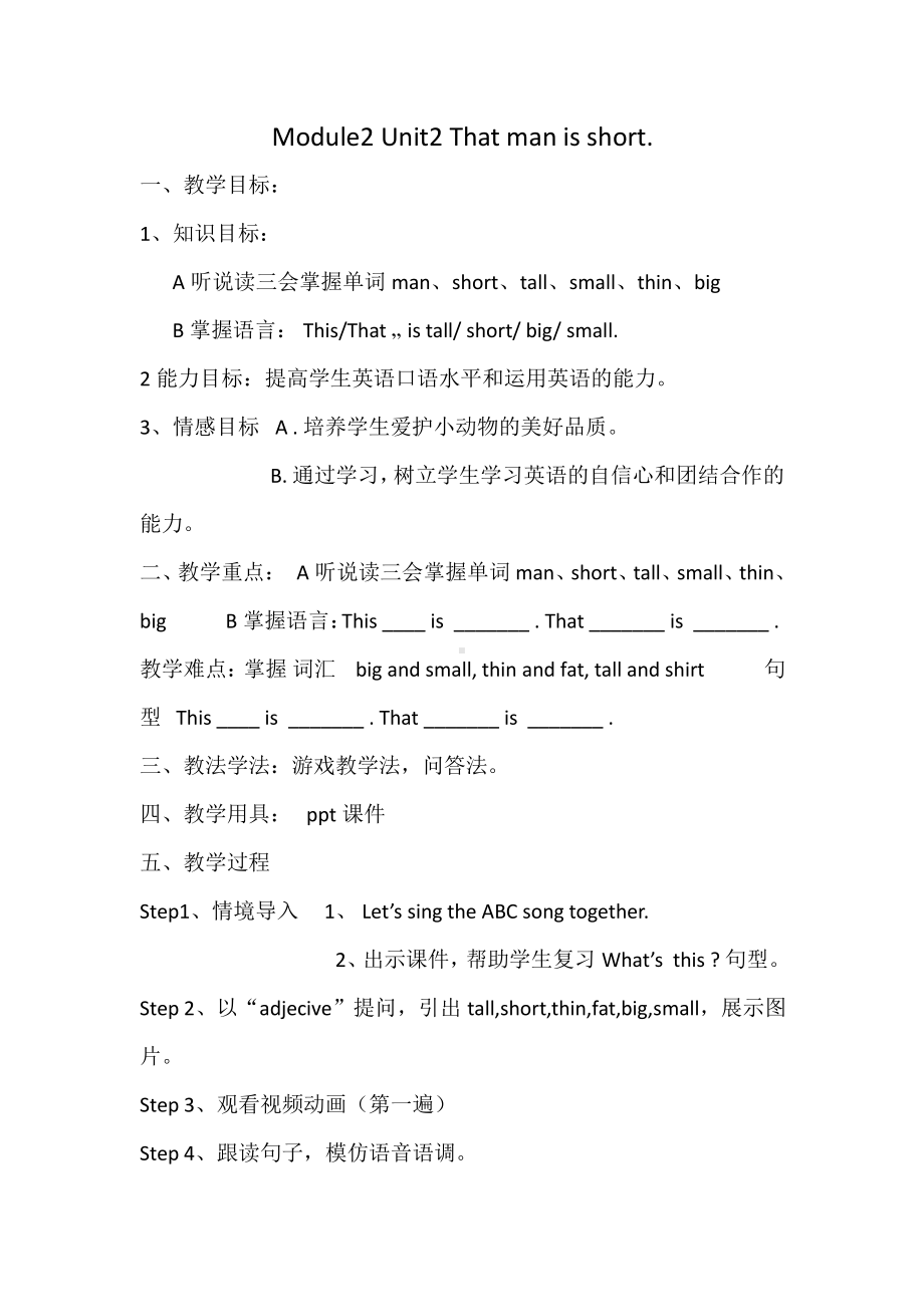 外研版（三起）三年级下册Module 2-Unit 2 That man is short.-教案、教学设计-公开课-(配套课件编号：70b2f).docx_第1页